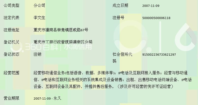 中国移动通信集团重庆潼南崇龛恩威路营业厅
