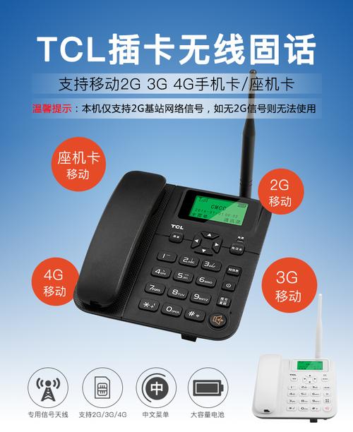 tcl插卡座机电话机移动固定电话机插卡支持