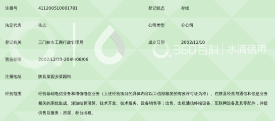 中国移动通信集团河南三门峡分公司陕县菜园营业厅