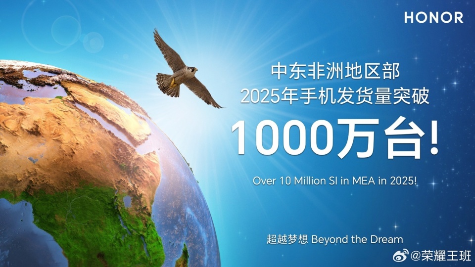 荣耀沙特业务部 2025 年手机发货量破 200 万台